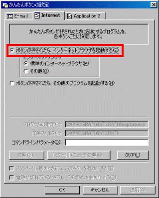 ボタンが押されたら、インターネットブラウザを起動する