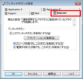 「Internet」タブ