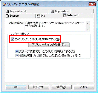 「このワンタッチボタンを有効にする」