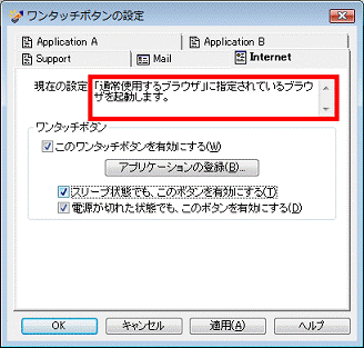 「通常使用するブラウザ...」