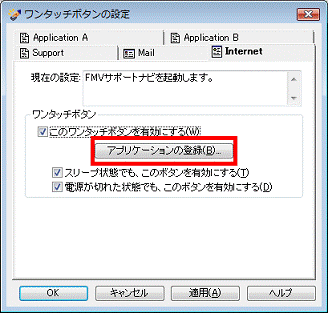 「アプリケーションの登録」ボタン