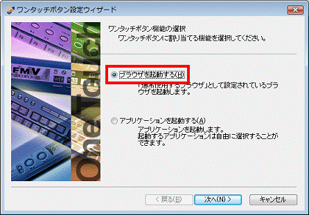 「ブラウザを起動する」