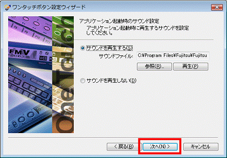 「次へ」ボタン