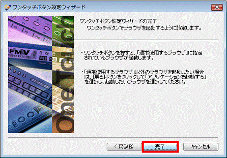 「完了」ボタン