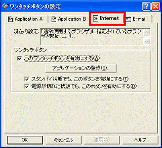 「Internet」タブ