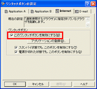 「ワンタッチボタンを有効にする」