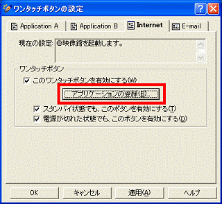 「アプリケーションの登録」ボタン