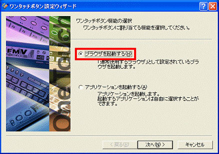 「ブラウザを起動する」