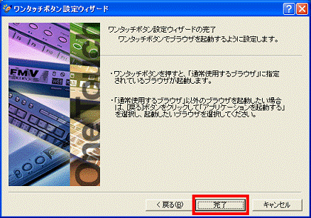 「完了」ボタン