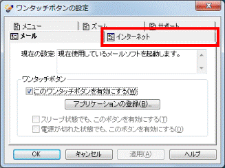 インターネットタブをクリック