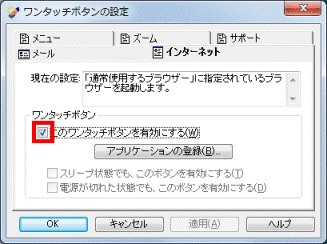 このワンタッチボタンを有効にするをクリック