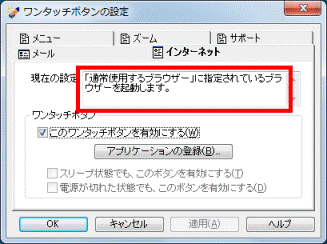 「「通常使用するブラウザー」に指定されているブラウザーを起動します。」の場合