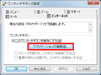 アプリケーションの登録ボタンをクリック