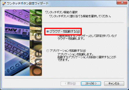 ブラウザーを起動するをクリック