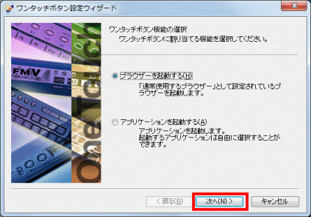 次へボタンをクリック