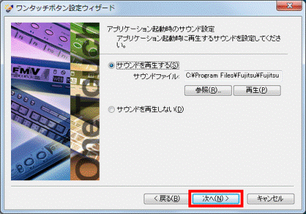 次へボタンをクリック