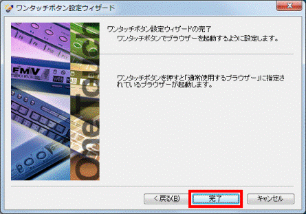 完了ボタンをクリック