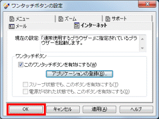 OKボタンをクリック
