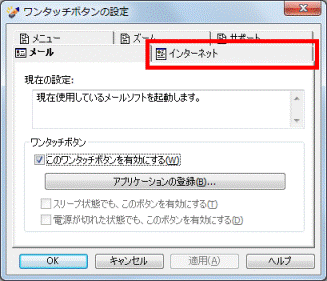 インターネットタブをクリック