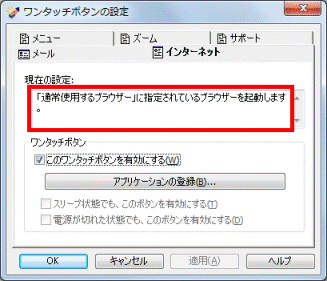 「「通常使用するブラウザー」に指定されているブラウザーを起動します。」の場合