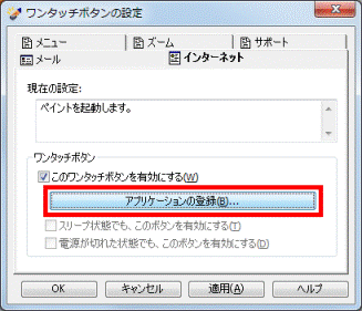 アプリケーションの登録ボタンをクリック