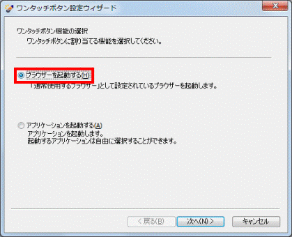 ブラウザーを起動するをクリック