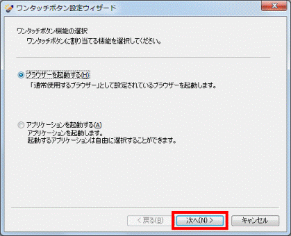 次へボタンをクリック