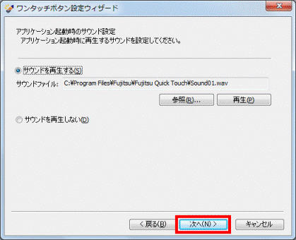 次へボタンをクリック