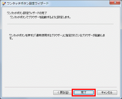 完了ボタンをクリック
