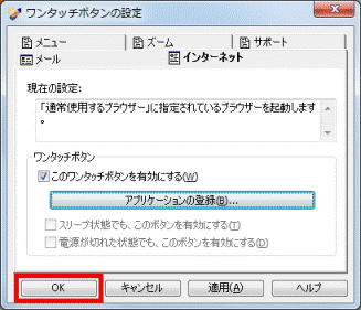 OKボタンをクリック