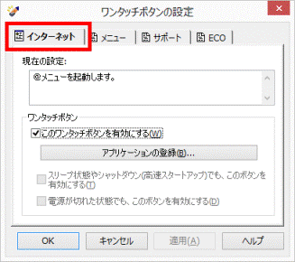 「インターネット」タブをクリック