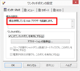 「現在使用しているWebブラウザーを起動します。」と表示されている場合