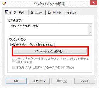 「アプリケーションの登録」ボタンをクリック
