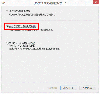 「Webブラウザーを起動する」をクリック