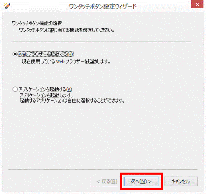 「次へ」ボタンをクリック