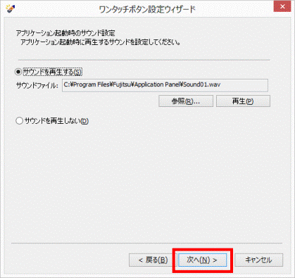 「次へ」ボタンをクリック