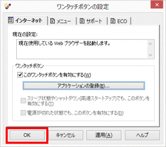「OK」ボタンをクリック