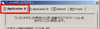 「Application A」タブ