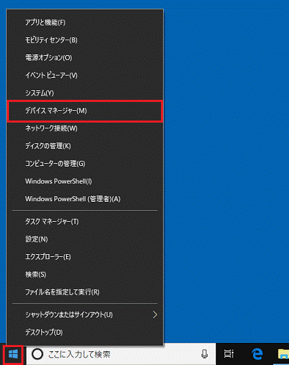 デバイスマネージャーをクリック