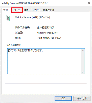 ドライバータブをクリック