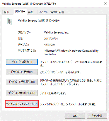 デバイスのアンインストールボタンをクリック