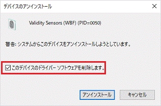 このデバイスのドライバー ソフトウェアを削除しますをチェック