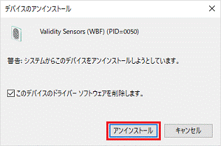 アンインストールボタンをクリック