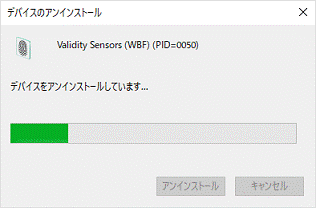 アンインストール中