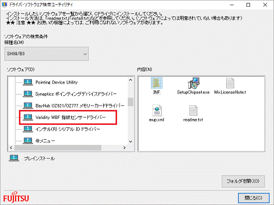 Validity WBF 指紋センサードライバーをクリック