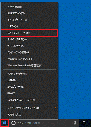 デバイスマネージャーをクリック