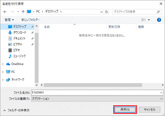 保存ボタンをクリック