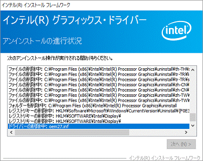 アンインストール中
