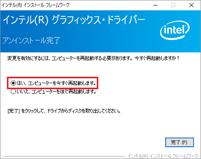 今すぐ再起動しますをクリック