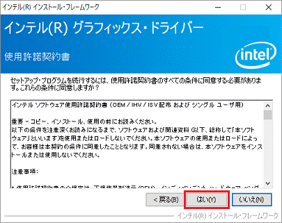 はいボタンをクリック